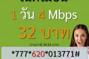 เน็ต Ais 32 บาท