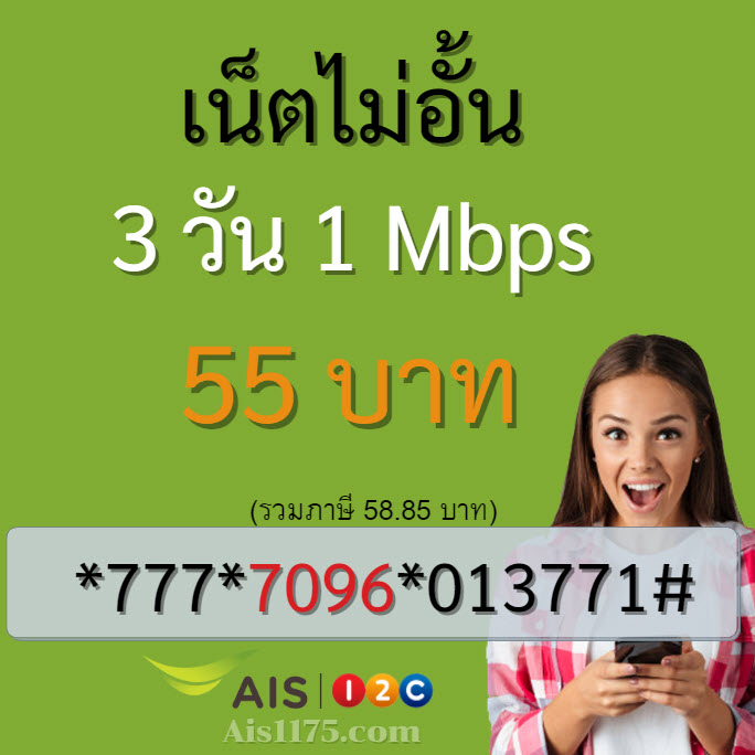 เน็ต Ais 3 วัน