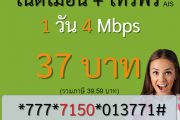 เน็ต Ais ไม่ลดสปีด 4 mbps โทรฟรี