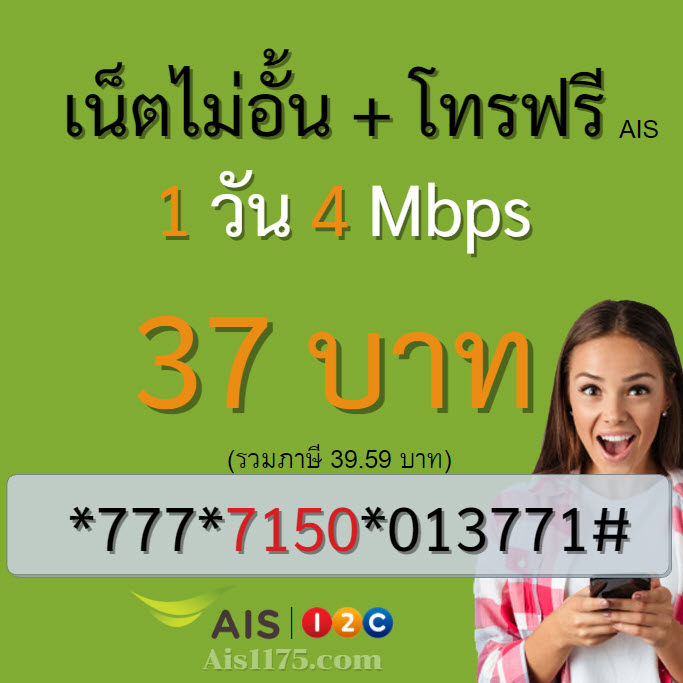 เน็ต Ais ไม่ลดสปีด 4 mbps โทรฟรี