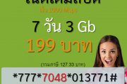 เน็ต ais 119 บาท 7 วัน