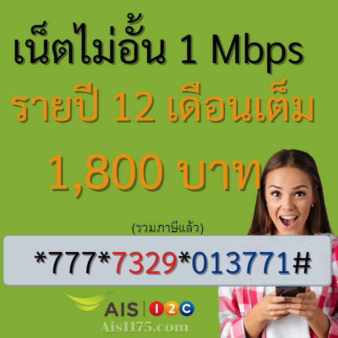 เน็ต ais ราย ปี 1800